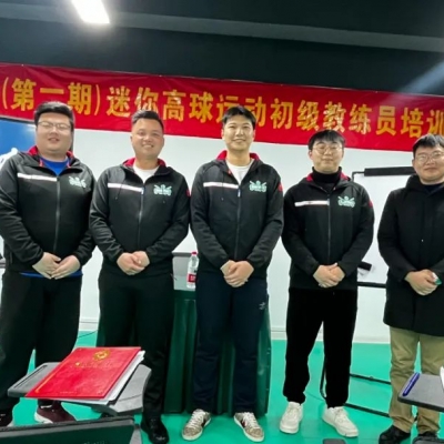 2023（第一期）迷你高球運動初級教練員培訓(xùn)完美收官啦！