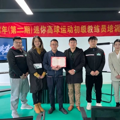 迷你高球運(yùn)動初級教練員培訓(xùn)開班啦！